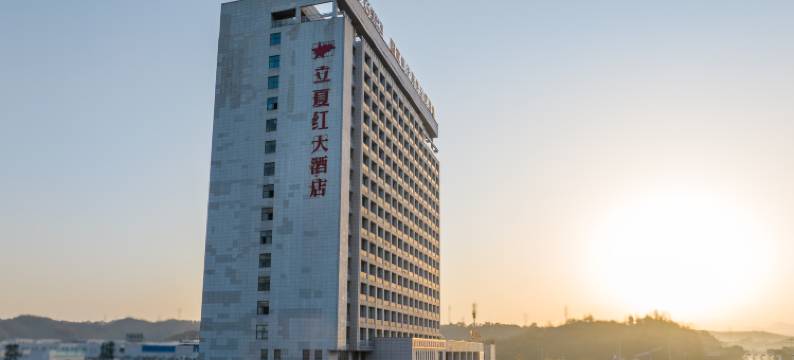 金寨立夏红大酒店图片