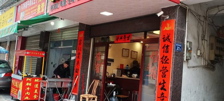 龙岩沈梦园公寓图片