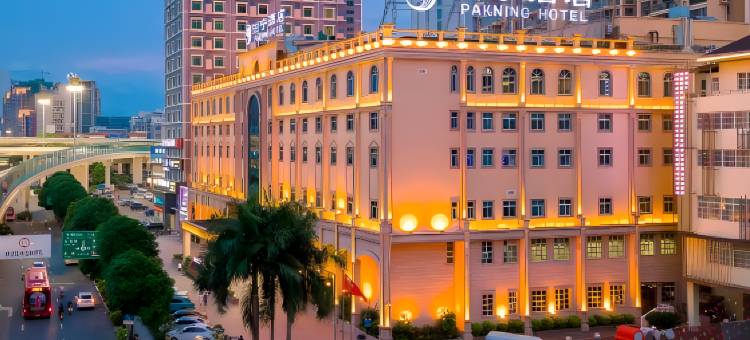 泊宁酒店(南宁青秀山会展中心店)图片