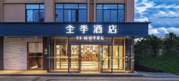 全季酒店(昆明长水国际机场店)图片