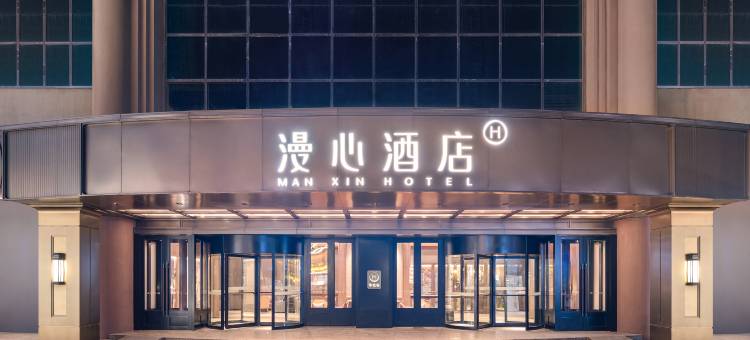 武汉江汉路步行街漫心酒店图片