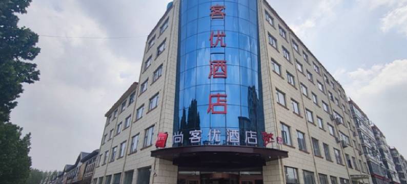 尚客优酒店(临沂相公店)图片