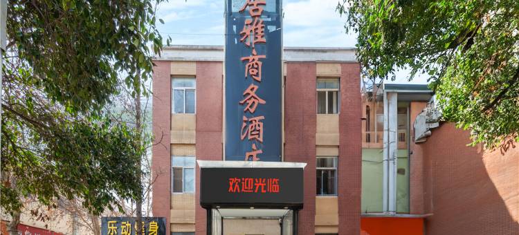 居雅商务酒店(郑州北大学城店)图片