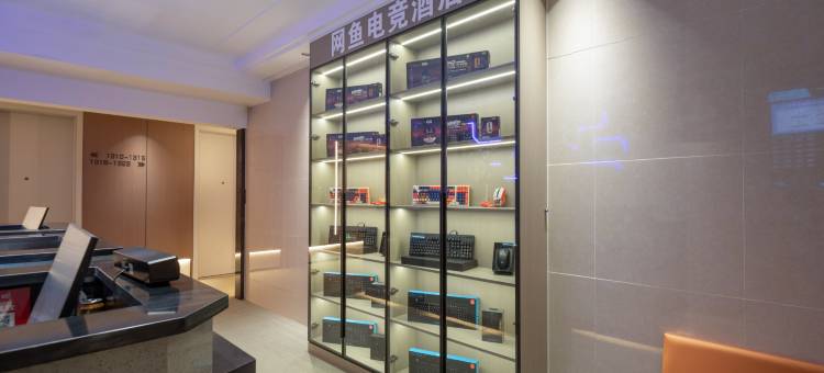 网鱼电竞酒店(合肥融创乐园店)图片
