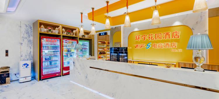 环宇花园酒店(谢家集店)图片