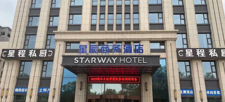 晋中星辰商务酒店(武宿国际机场店)图片