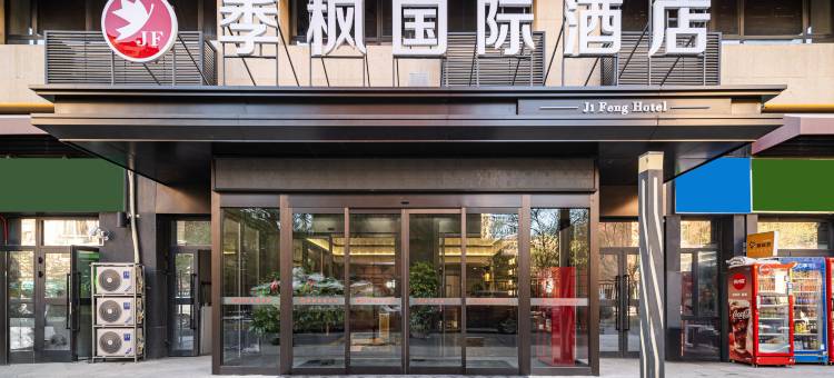 季枫国际酒店(新疆博物馆友好路商业区店)图片