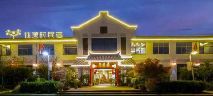 花美时民宿(连城冠豸山景区店)图片