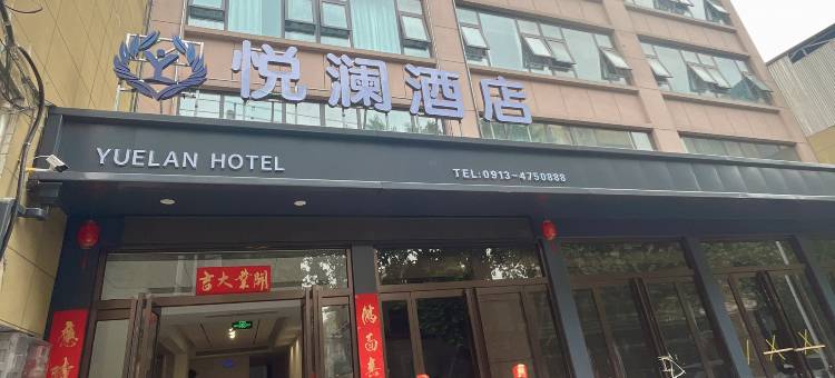 悦澜酒店(华州区店)图片
