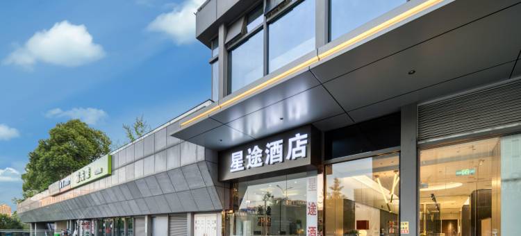 杭州星途酒店(杭州火车东站东广场店)图片