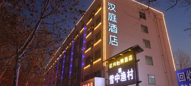 汉庭酒店(聊城万达广场店)图片