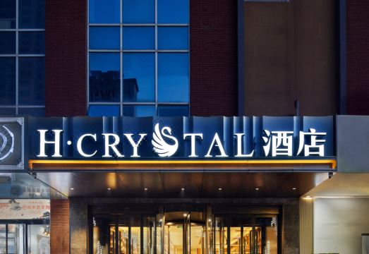 H水晶酒店（西安高新软件新城国际会议中心店）外景图