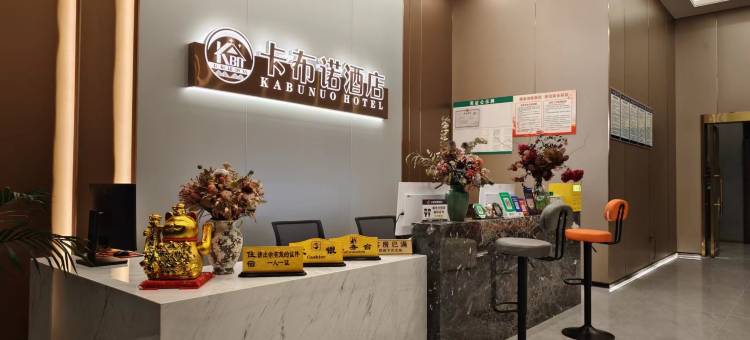 卡布诺酒店(金堂大学城店)图片