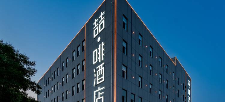 喆啡酒店(包头青山区政府店)图片