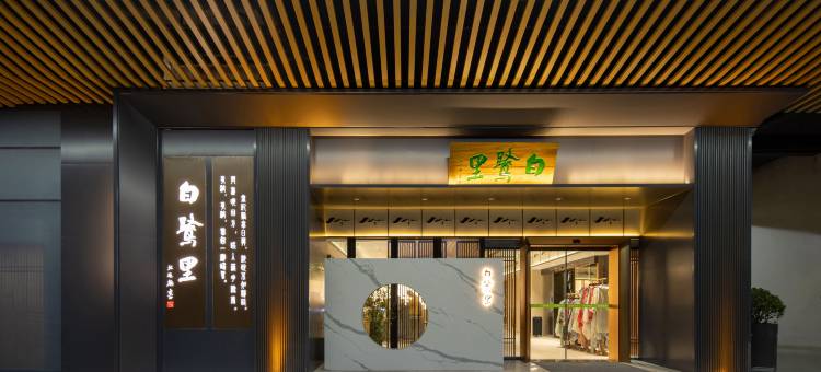 白鹭里云宿酒店图片