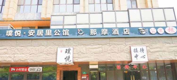 上海南翔侘寂茶宿图片