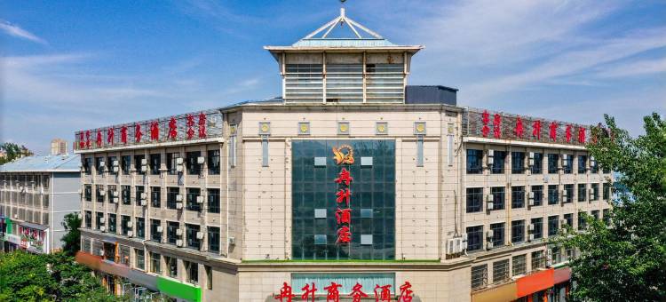 石嘴山冉升商务酒店(光明中学店)图片