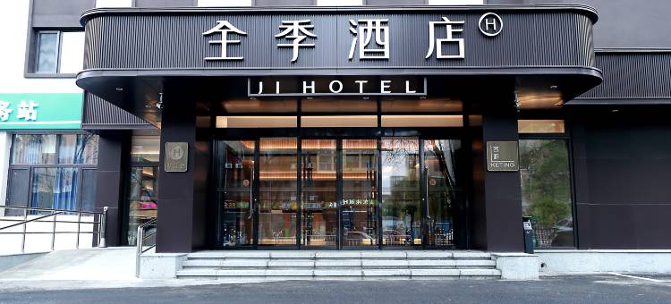 全季酒店(北京高塔延庆万达广场店)图片