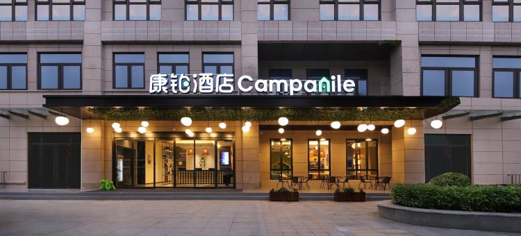 康铂酒店(上海奉贤金汇龙湖天街店)图片