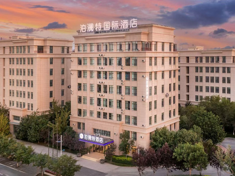 五家渠泊澜特国际酒店