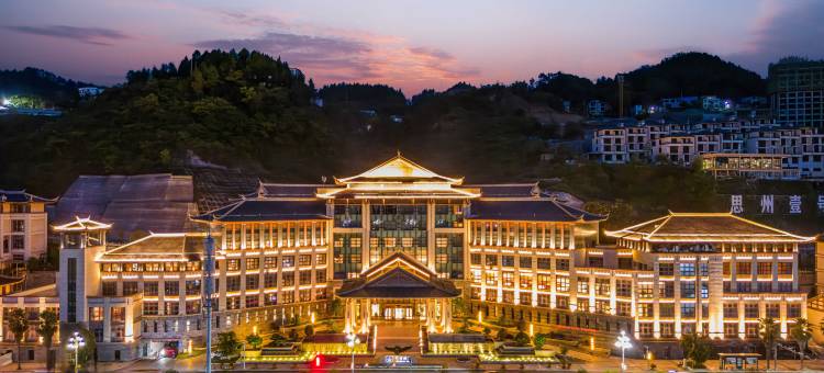 沿河温泉城·思州酒店图片