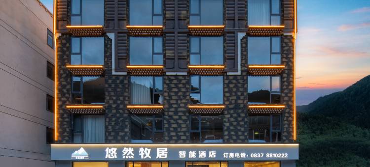 悠然牧居智能酒店(四姑娘山店)图片