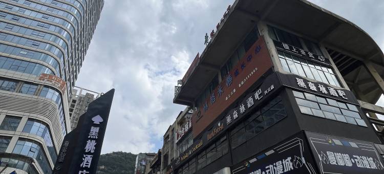 黑桃酒店(兴义地标广场店)图片