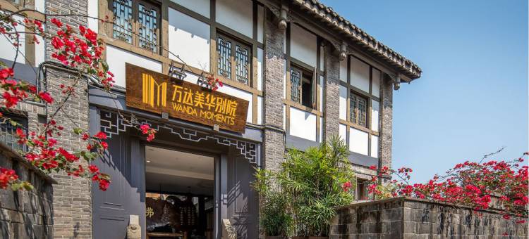 重庆南坪万达美华别院(南坪步行街店)图片