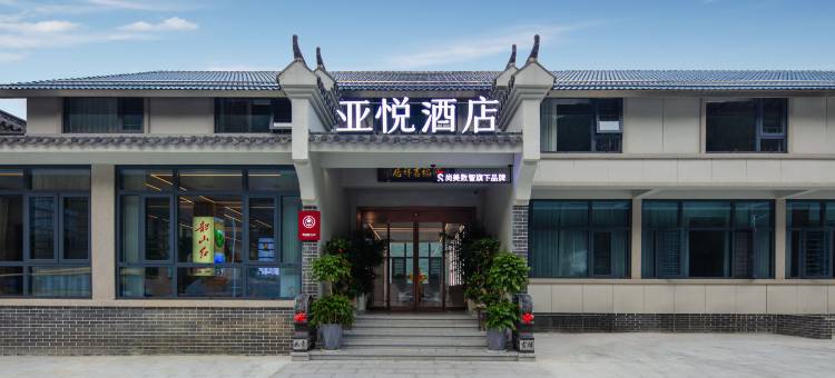 亚悦酒店(韶山风景区滴水洞店)图片