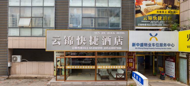 云锦快捷酒店(市民广场地铁站店)图片