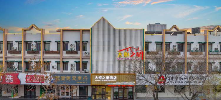 利津大恒之星宾馆图片