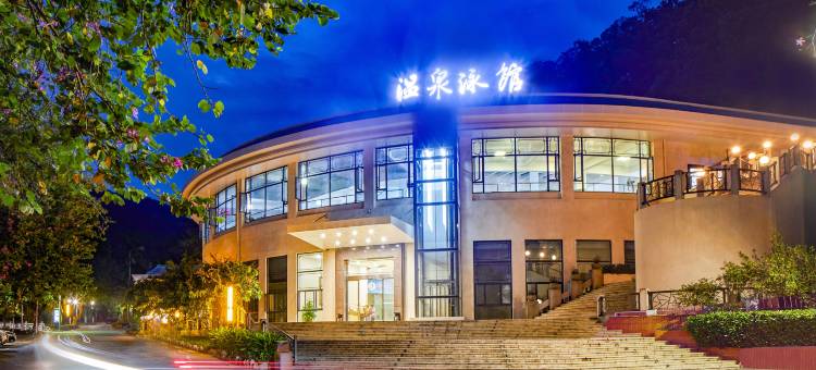 广东温泉宾馆图片