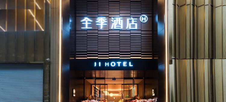 全季酒店(重庆巴南鱼洞铜锣湾店)图片