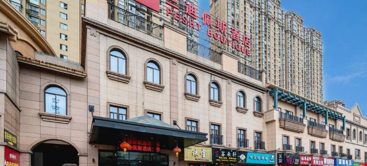 莆田三迪佩斯酒店(荔园北路莆田二中店)图片