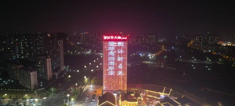 岱宗大观商务酒店(泰安高铁站爱琴海店)图片