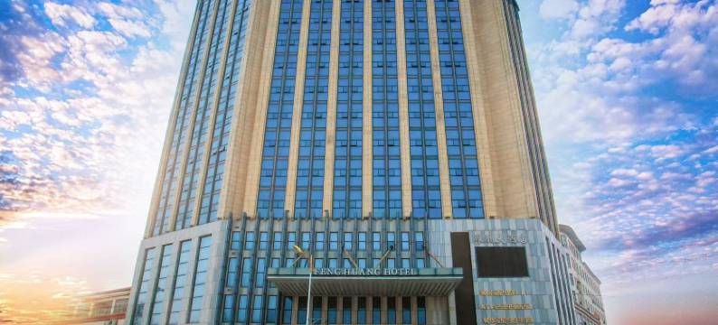 台前凤凰大酒店图片