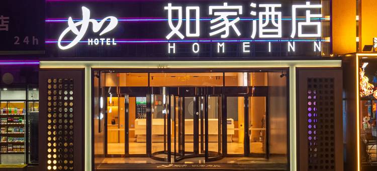 如家酒店·neo(济南长清大学城国际园博园店)图片