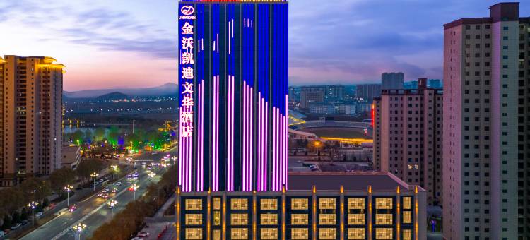 白银金沃凯迪文华酒店图片