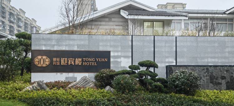 贵溪铜苑宾馆迎宾楼图片