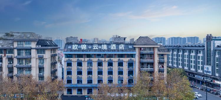 义乌欧锦·云境酒店(义乌之心义乌天地店)图片