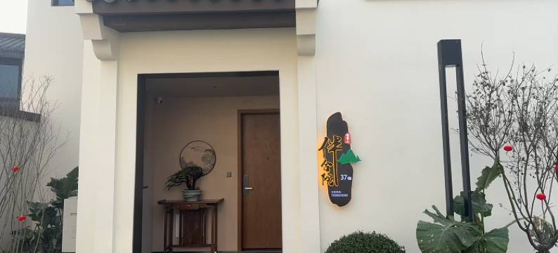 峨眉山高桥里·伴山合院图片