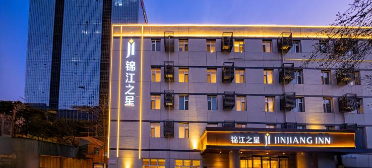 锦江之星酒店(西安科技二路地铁站店)图片