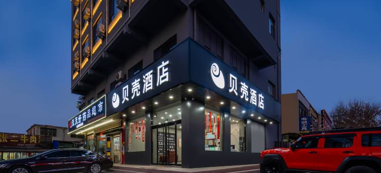 贝壳酒店(枣庄承水中路店)图片
