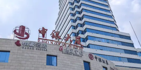 保定中銀大廈柏嘉酒店(萬博廣場店)
