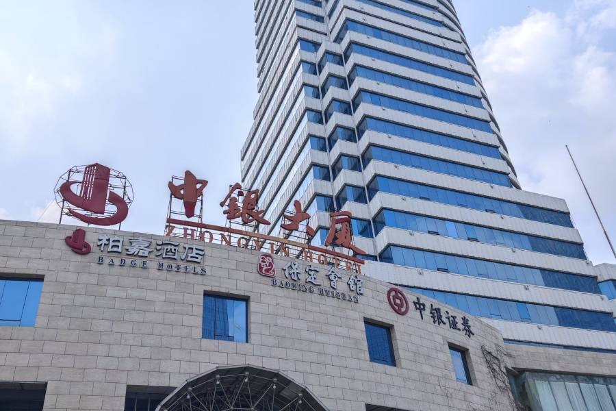 保定中銀大廈柏嘉酒店(萬博廣場店)