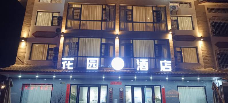 百里杜鹃花园酒店图片