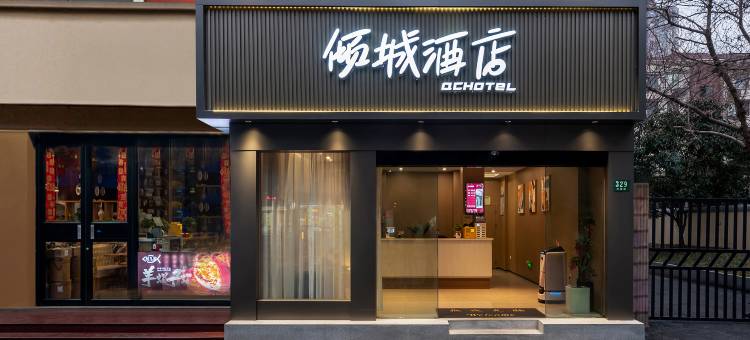 倾城酒店(虹口足球场同济大学店)图片