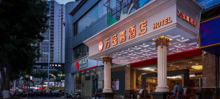 万逸嘉酒店(东莞凤岗永盛大街沃尔玛店)图片
