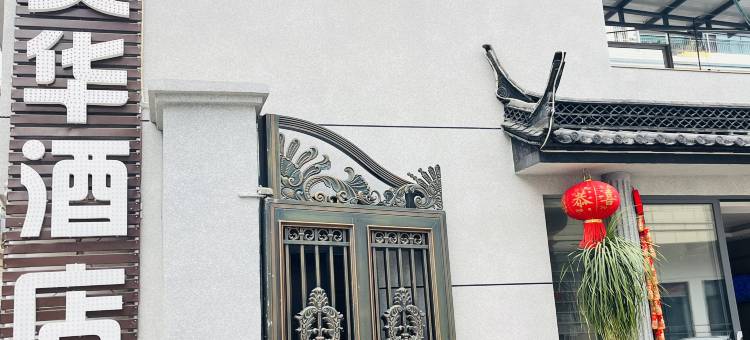 大姚美华酒店图片