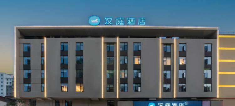 汉庭酒店(淮南谢家集店)图片